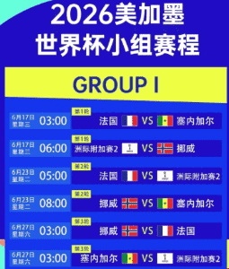 2026世界杯竞彩专题 - 买球网APP